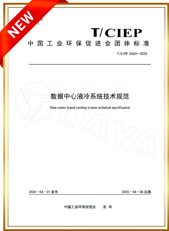 参与修订团体标准T-CIEP 0263—2025