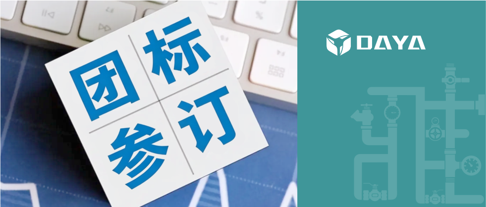 大雅参与修订数据中心UQD快速接头团体标准